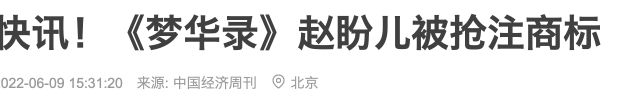 刘亦菲：梦华录前她只演过4部剧且未满18，为何能拥有百亿身家？ 第41张