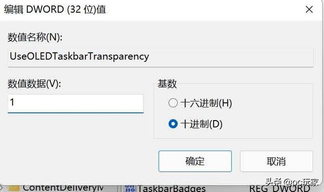 Win11怎么关闭透明任务栏（win10任务栏没了） 第15张