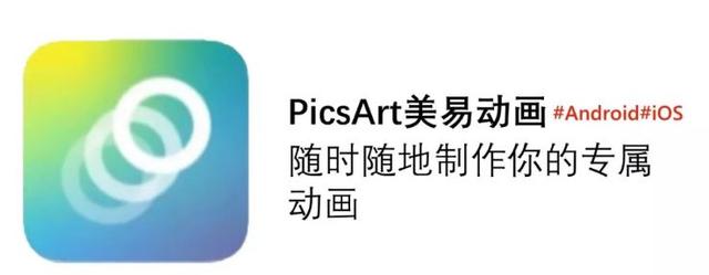 win10怎么使用PicsArt制作GIF动图（gif动画怎么编辑） 第9张