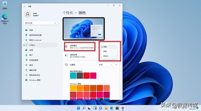 Win11如何设置黑暗模式（微信关闭黑暗模式） 第1张