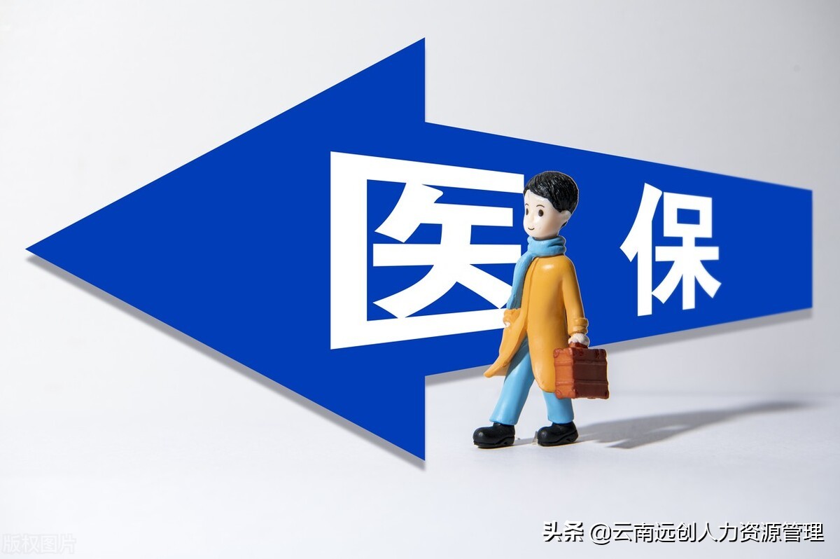 是真的吗？灵活就业医保最不划算 第3张