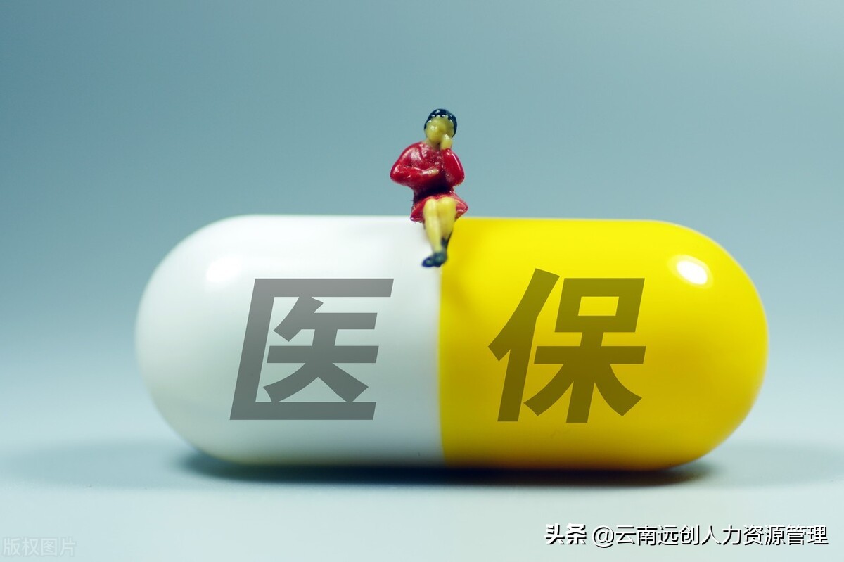 是真的吗？灵活就业医保最不划算 第5张