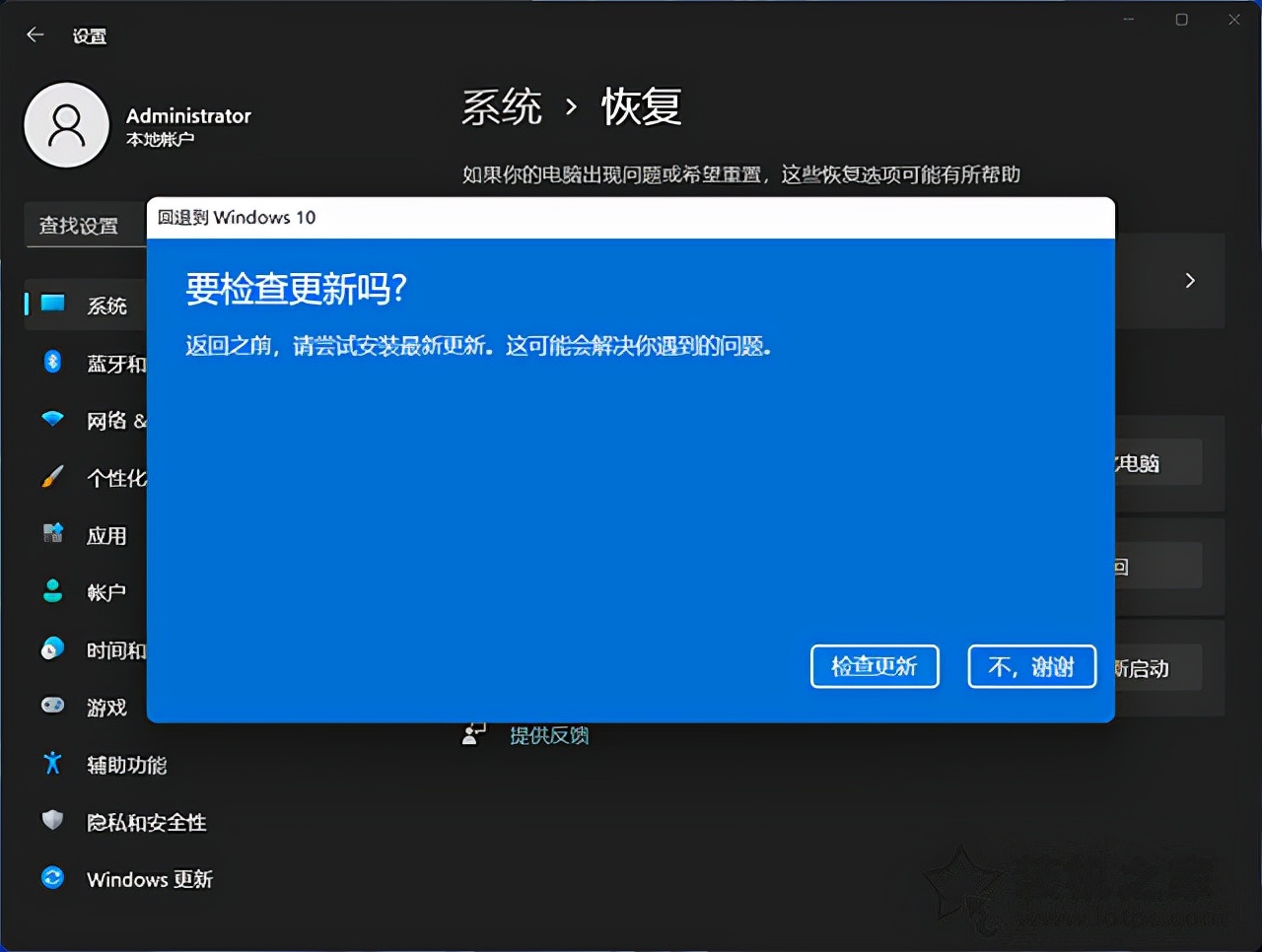 Win10如何升级Win11系统？Windows10升级至Windows11图文教程 第25张