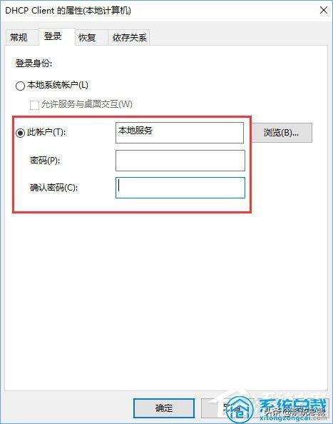 win10电脑无法启动dhcp服务怎么回事（dhcp应该开启还是关闭） 第11张