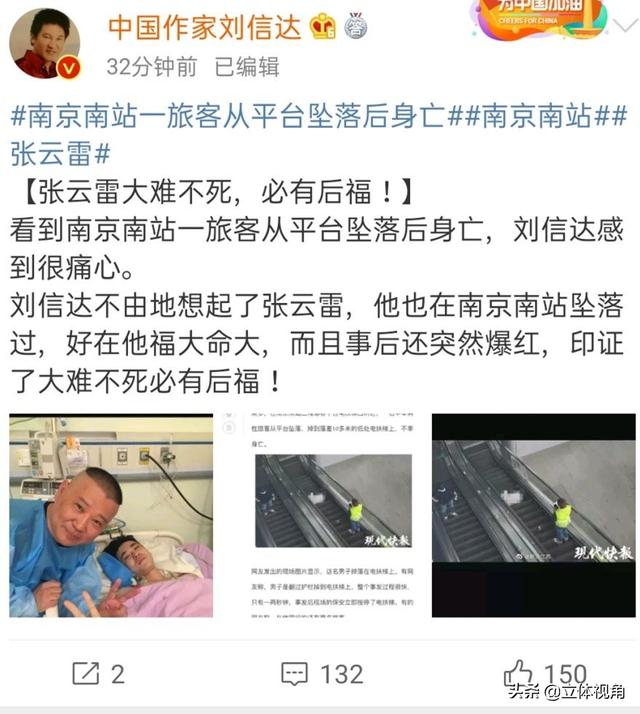 张云雷坠台事件是怎么回事？张云雷南京南站事件真相 第9张