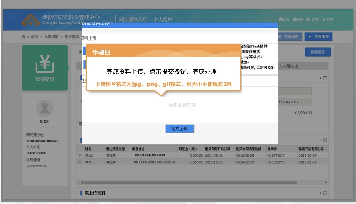 个人公积金怎么提取出来 具体操作步骤介绍 第15张