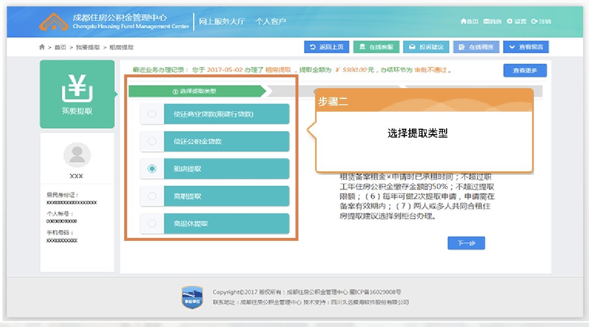 个人公积金怎么提取出来 具体操作步骤介绍 第11张