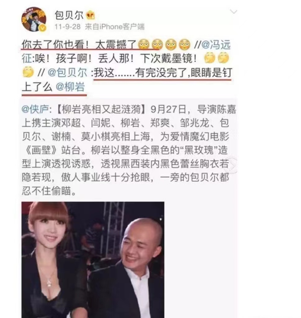 “闹伴娘”风波过去6年，柳岩终于翻身，包贝尔夫妇和伴郎们呢？ 第7张