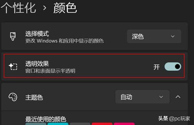 Win11怎么关闭透明任务栏（win10任务栏没了） 第5张