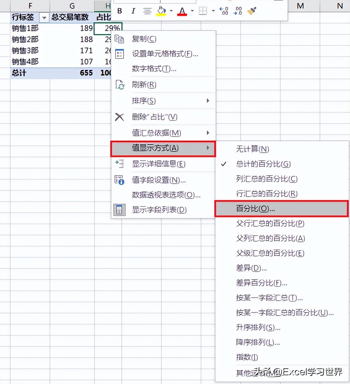 Excel 数据透视表好多技巧，我们平时只用到了冰山一角 第29张