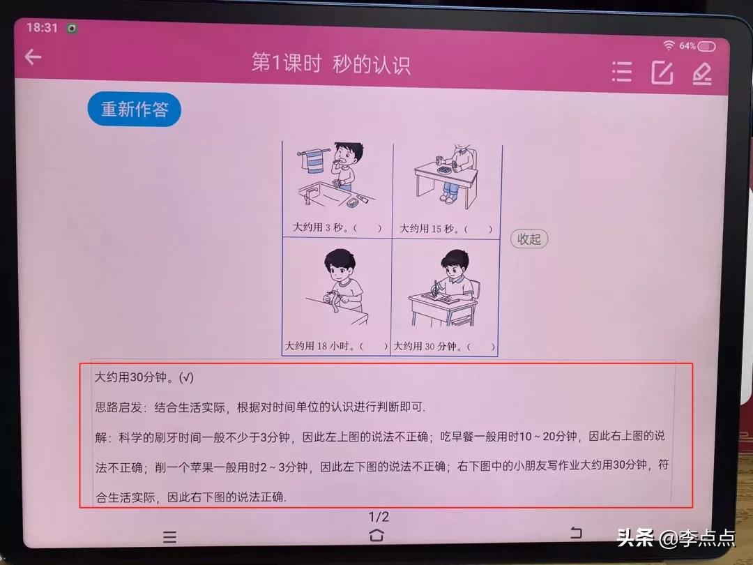 累瘫了，终于给你们补上了这两个热门品牌学习机的测评 第101张