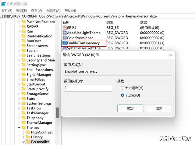 Win11怎么关闭透明任务栏（win10任务栏没了） 第9张