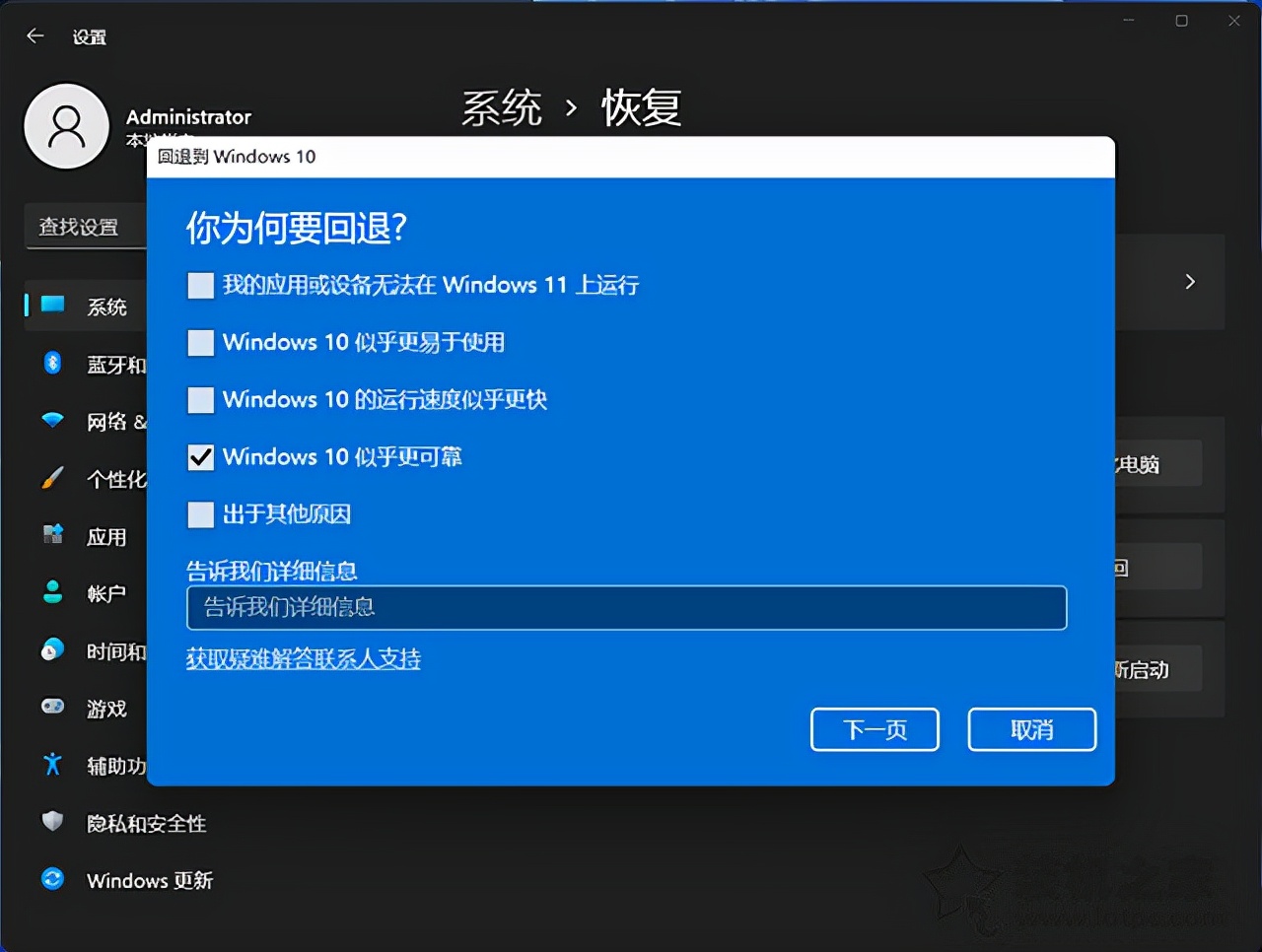Win10如何升级Win11系统？Windows10升级至Windows11图文教程 第23张