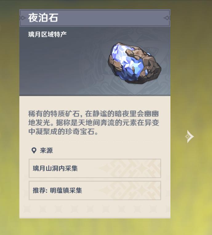 原神：夜泊石收集地点，让人又爱又恨的矿点？再也不缺夜泊石 第1张