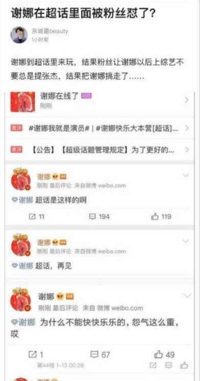 谢娜：从万人捧到“万人嫌”，离开快乐大本营有苦衷，我也不想走 第53张