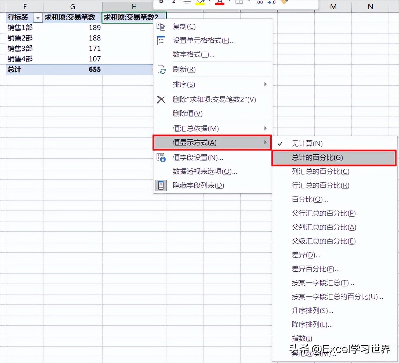 Excel 数据透视表好多技巧，我们平时只用到了冰山一角 第17张