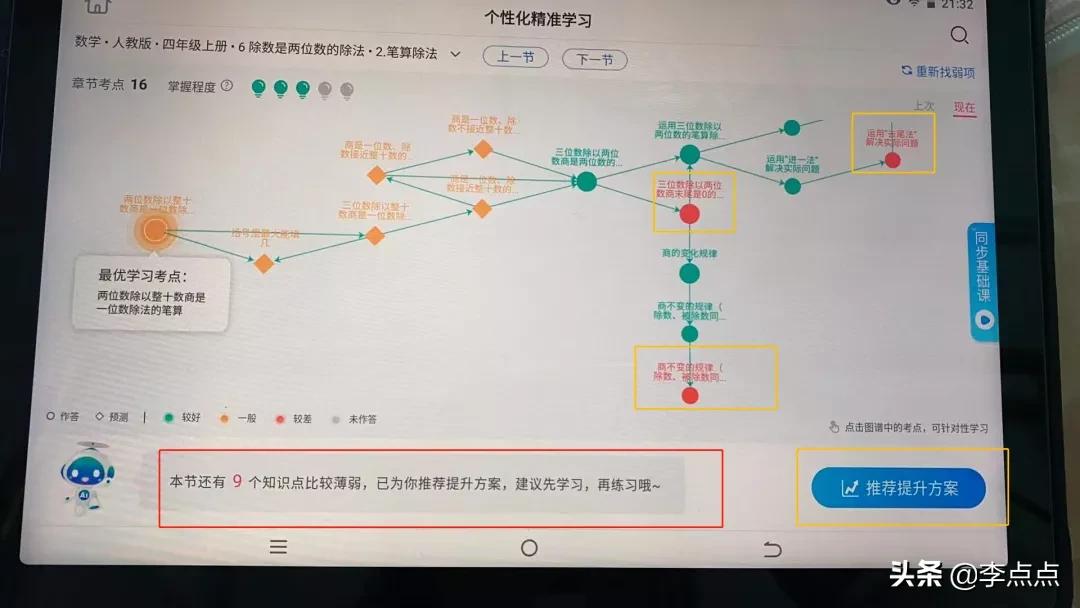 累瘫了，终于给你们补上了这两个热门品牌学习机的测评 第71张