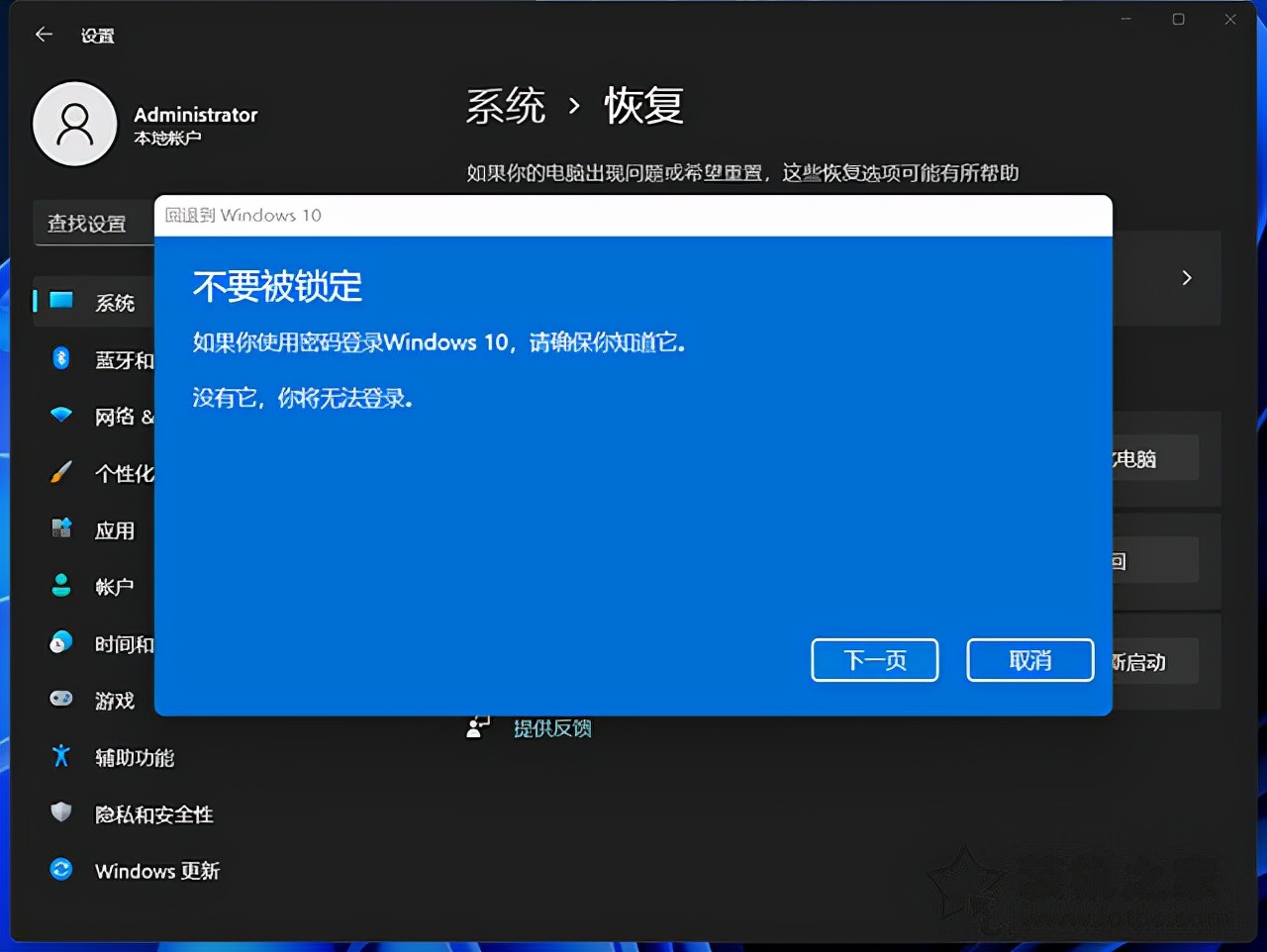 Win10如何升级Win11系统？Windows10升级至Windows11图文教程 第29张