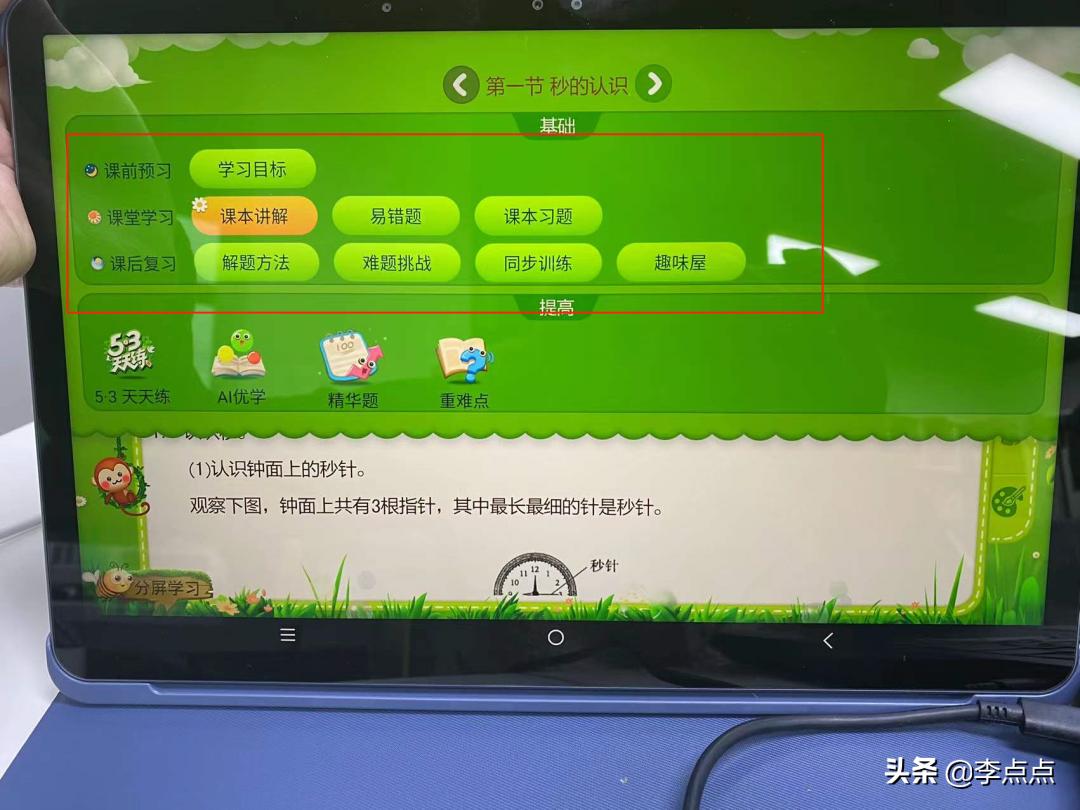 累瘫了，终于给你们补上了这两个热门品牌学习机的测评 第113张