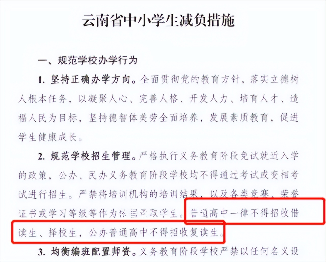 2022高考后不允许复读？落榜的考生将何去何从，教育部作出新回应 第5张