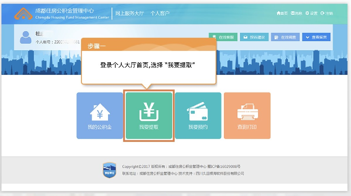 个人公积金怎么提取出来 具体操作步骤介绍 第9张