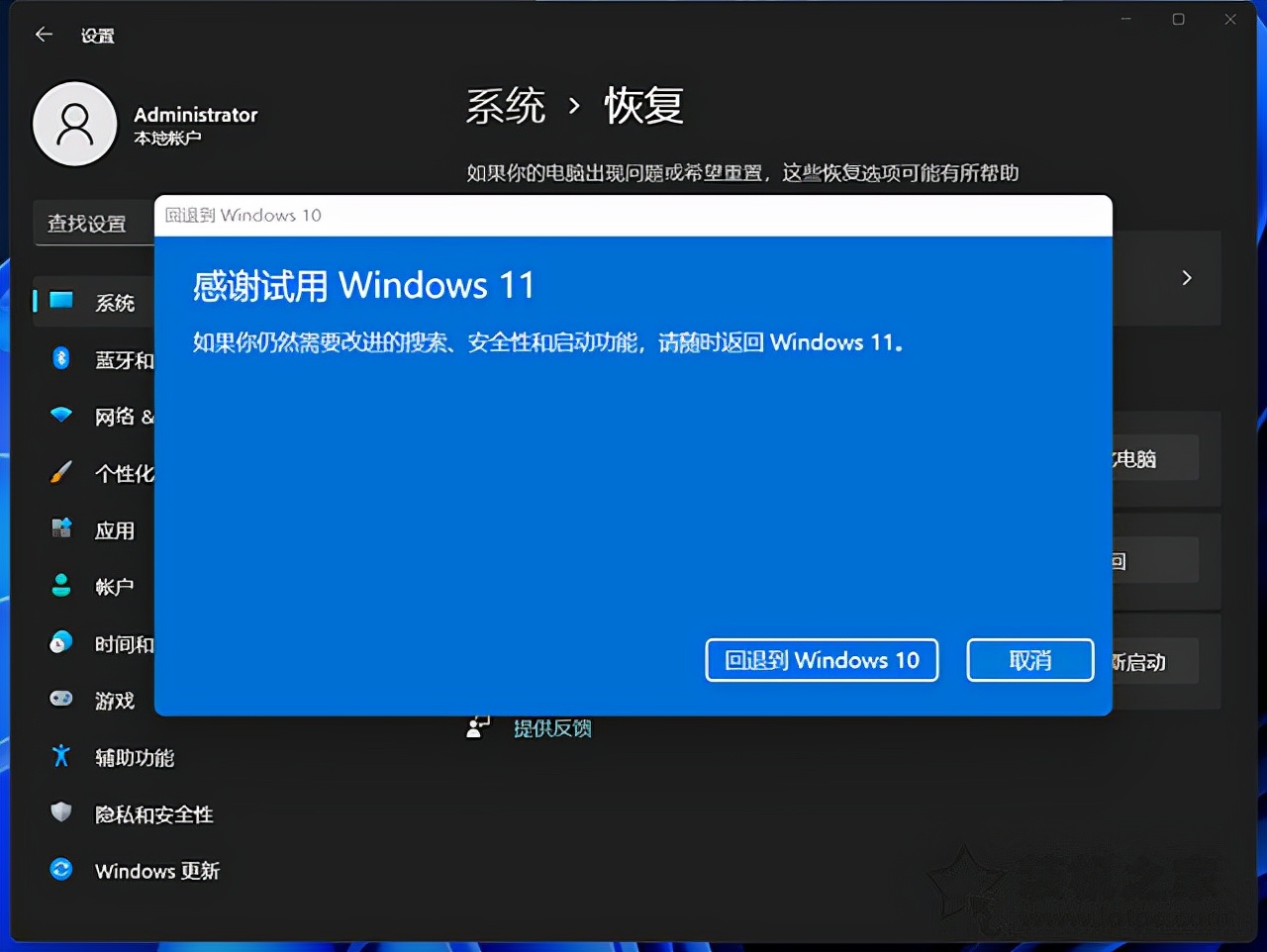 Win10如何升级Win11系统？Windows10升级至Windows11图文教程 第31张
