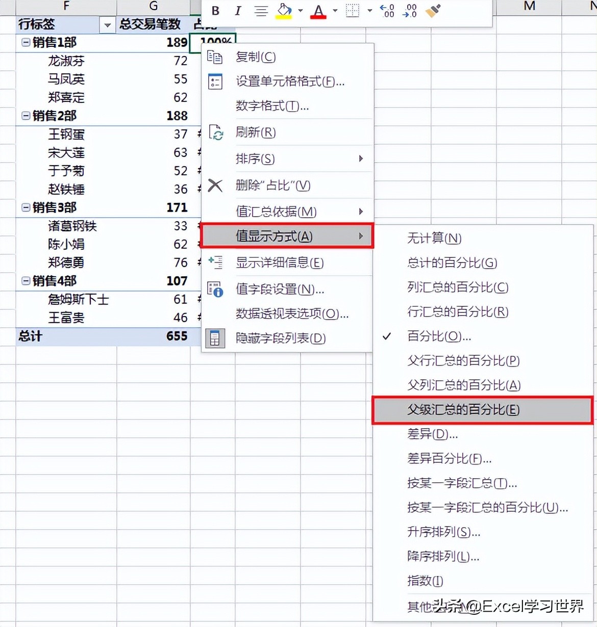 Excel 数据透视表好多技巧，我们平时只用到了冰山一角 第39张