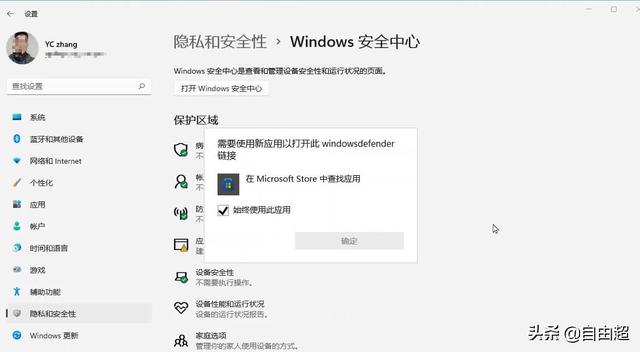 windows11安全中心怎么打开（win11管理员已阻止你运行此应用） 第3张