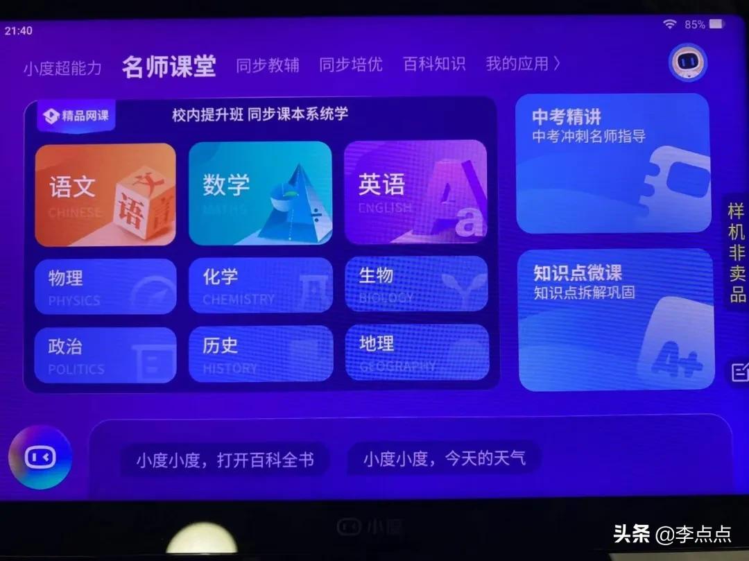 累瘫了，终于给你们补上了这两个热门品牌学习机的测评 第137张