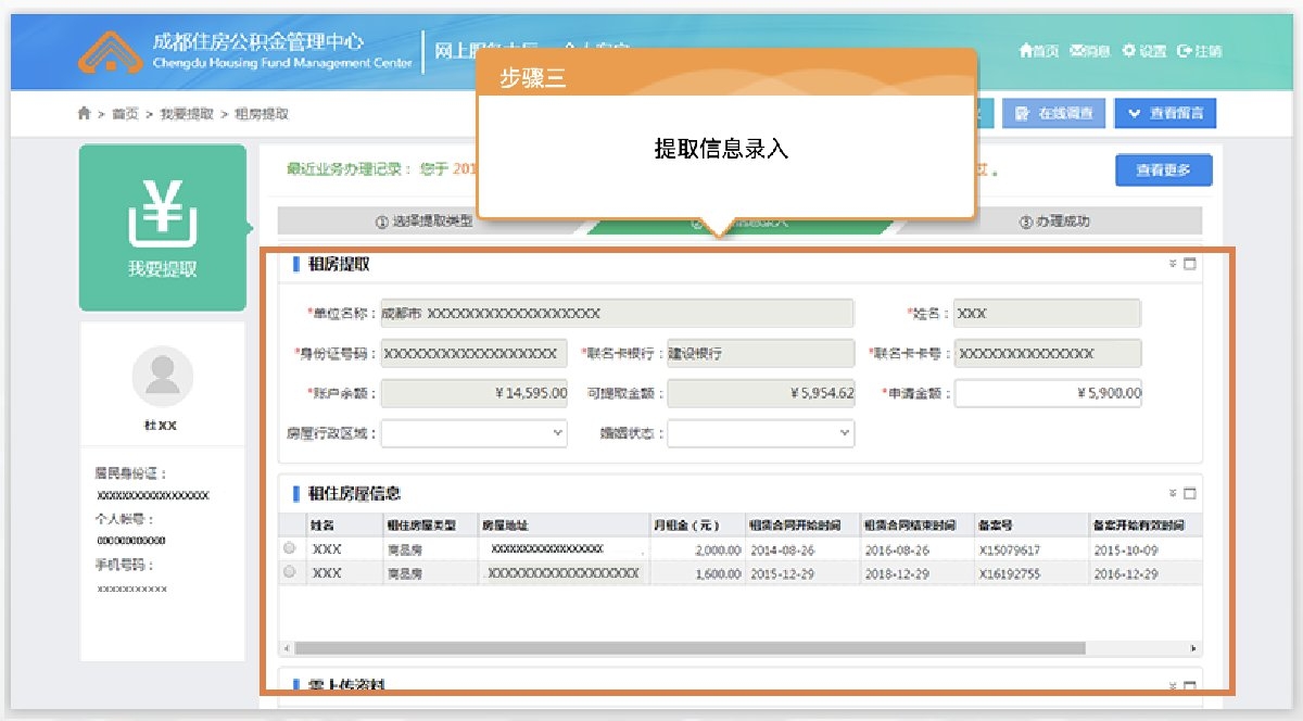 个人公积金怎么提取出来 具体操作步骤介绍 第13张