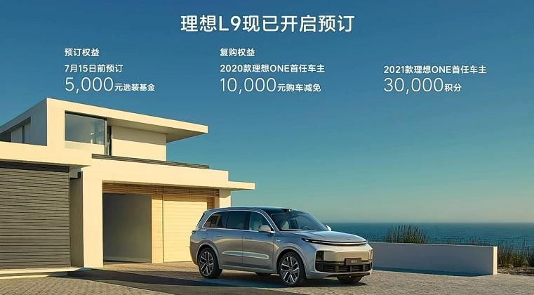 售价45.98万元，四缸增程电动四驱，理想L9上市即爆款？ 第3张