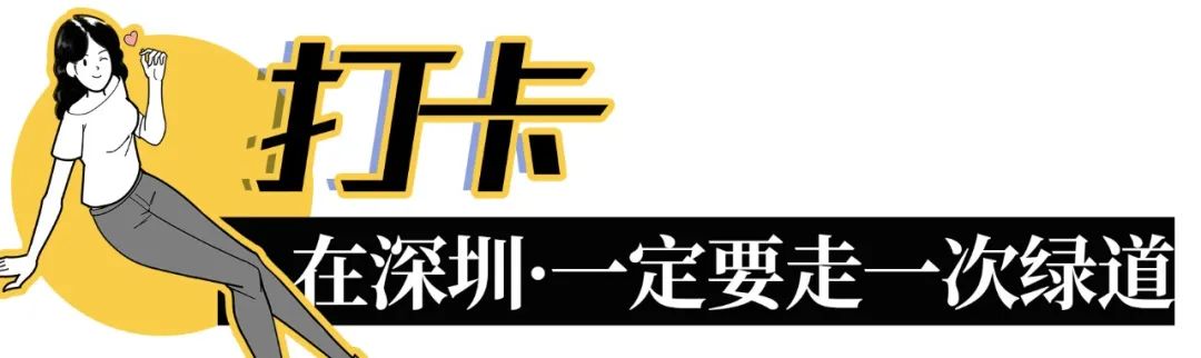 深圳必须去的50个地方，你去过几个？ 第99张