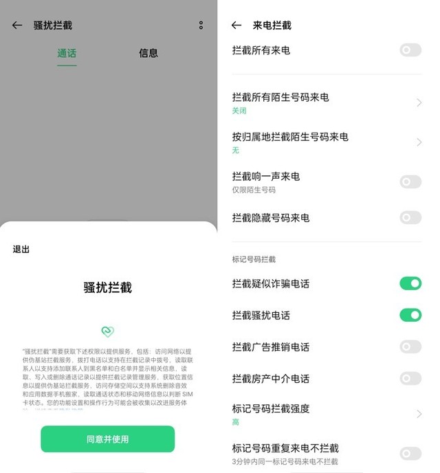骚扰短信接不停 手机这样设置可以帮到你 第3张