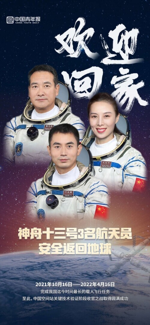 成功着陆！神舟十三号3名航天员安全返回地球 第1张