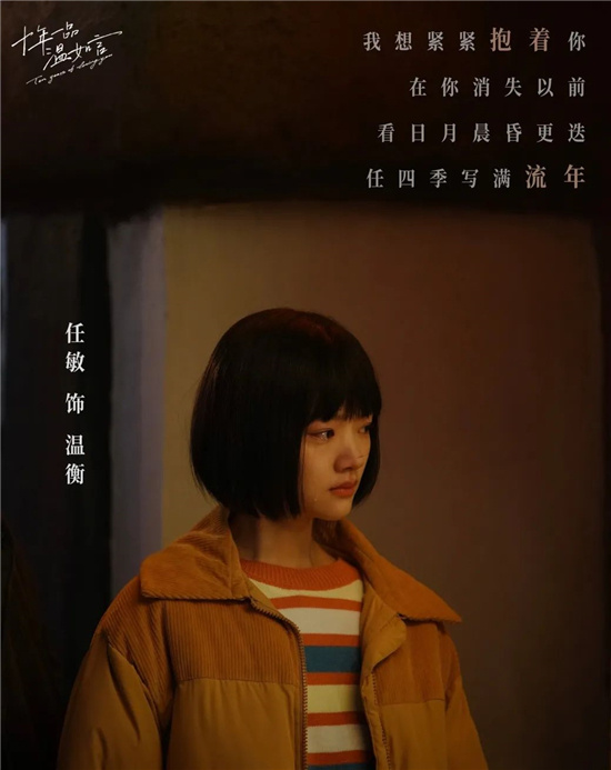 光影星播客 | 任敏：爱情，就是勇敢地全力以赴 第9张