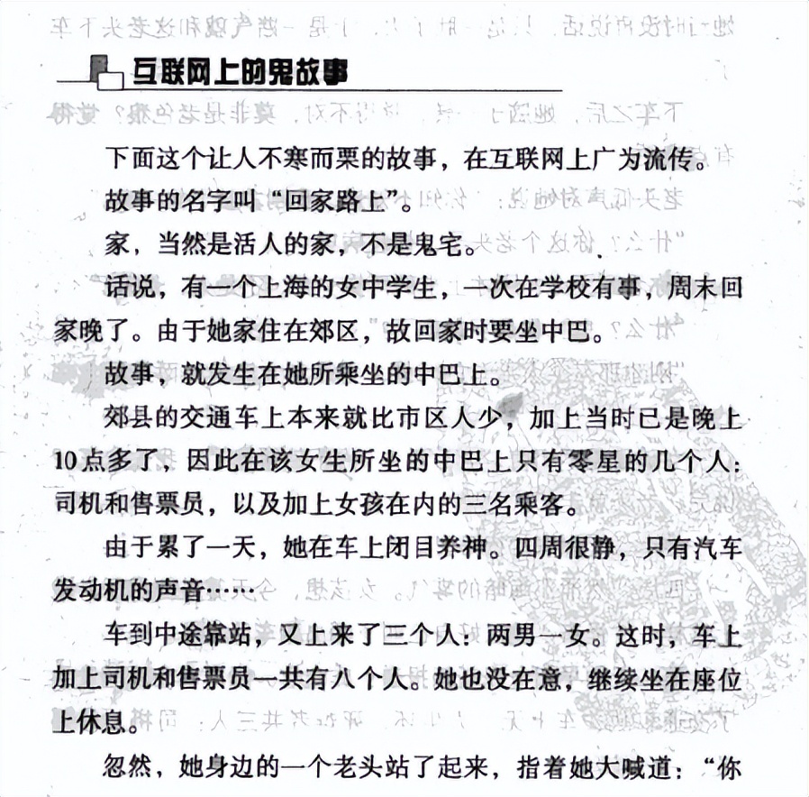 “北京375路公交车灵异事件”的真相是什么？ 第31张