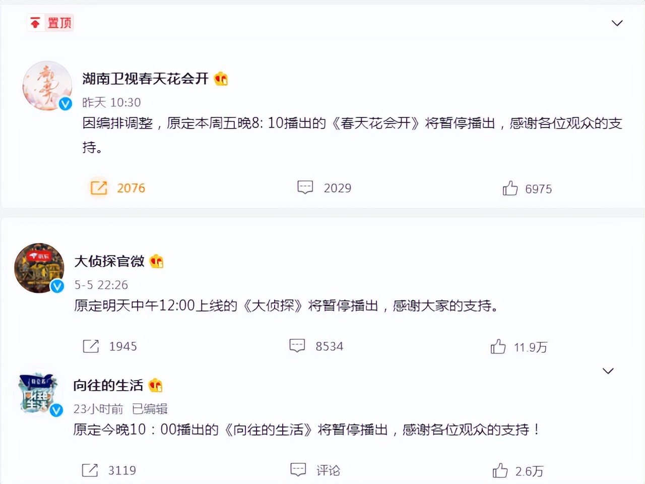 向往的生活、大侦探等多档综艺停播，原因模糊不清，痛失下饭好剧 第1张