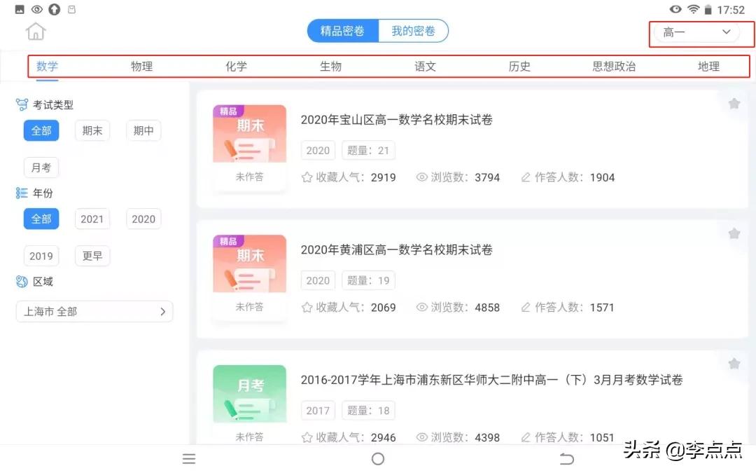 累瘫了，终于给你们补上了这两个热门品牌学习机的测评 第77张
