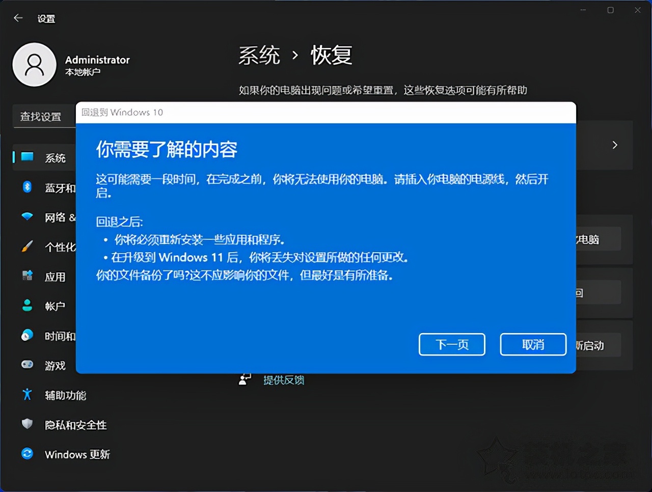 Win10如何升级Win11系统？Windows10升级至Windows11图文教程 第27张