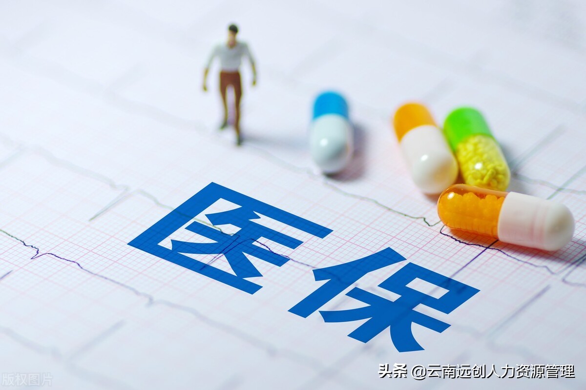 是真的吗？灵活就业医保最不划算 第1张
