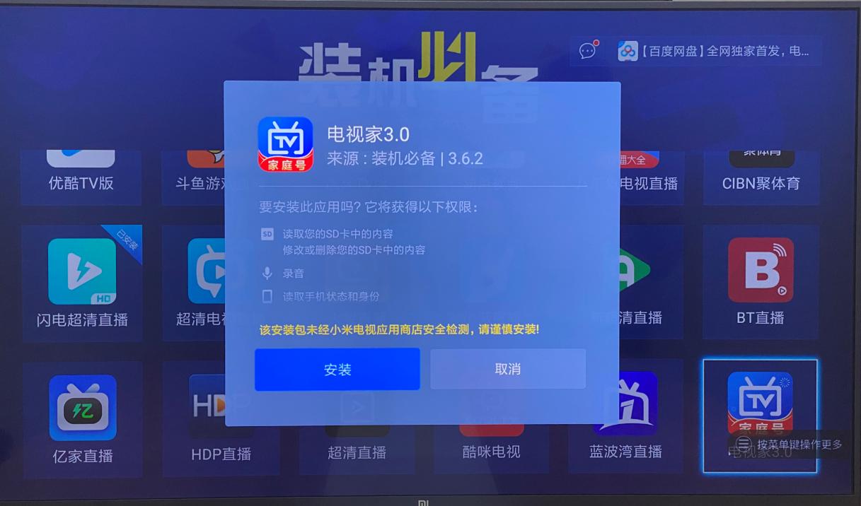 小米电视怎么看电视直播？教你一种免费的方法，很简单 第15张