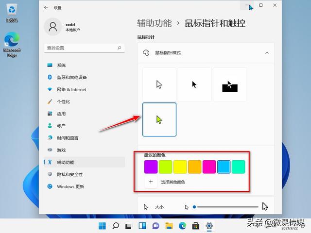 Win11鼠标光标颜色怎样设置（光标颜色是什么意思） 第5张