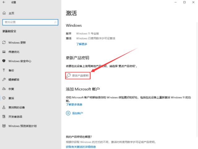 怎么把win11家庭版升级成专业版（win11怎么升级正式版） 第5张
