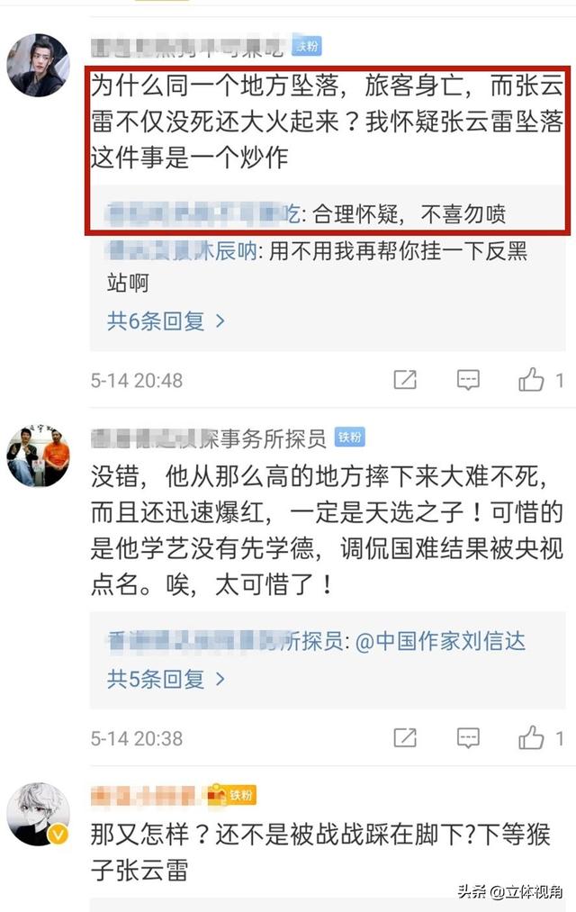 张云雷坠台事件是怎么回事？张云雷南京南站事件真相 第13张