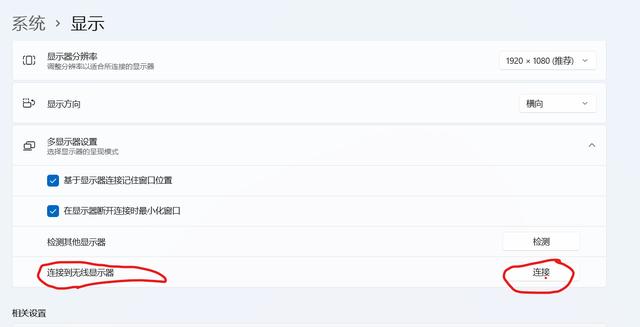 win11系统怎么投屏到电视（win10无线镜像投屏电视） 第7张