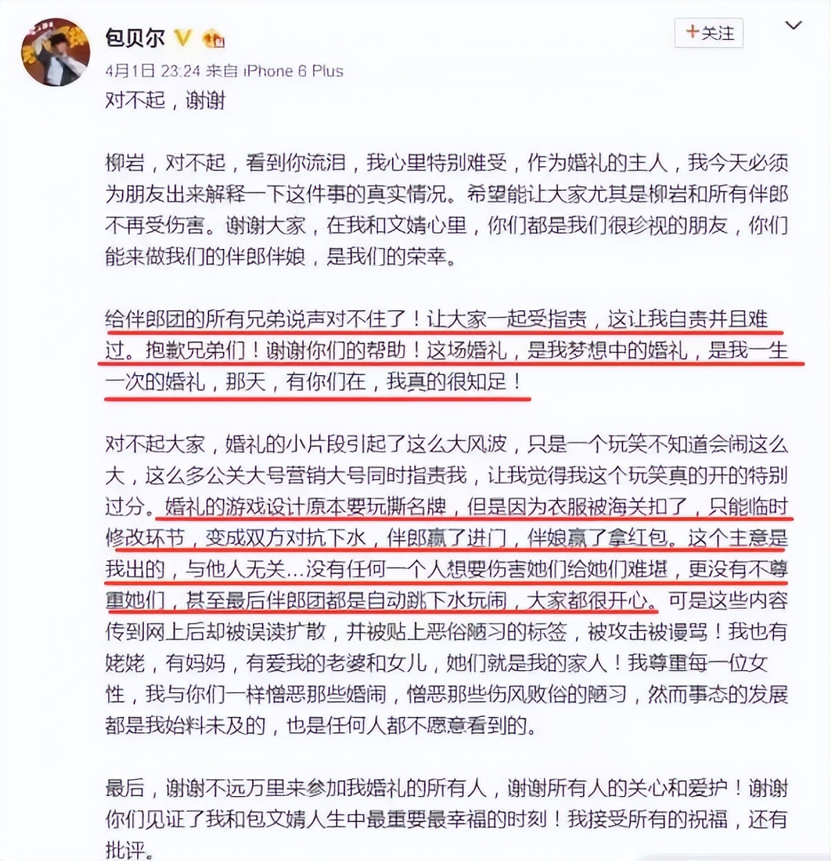 “闹伴娘”风波过去6年，柳岩终于翻身，包贝尔夫妇和伴郎们呢？ 第15张