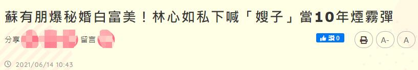 47岁苏有朋被曝密婚十年，女方是白富美经纪人，工作室辟谣：假的 第1张