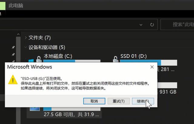 win11无法安全弹出USB怎么回事（为什么usb不能安全弹出） 第13张