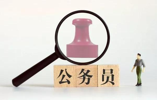家里没背景，就考不上公务员？多少人被这句话坑过 第5张
