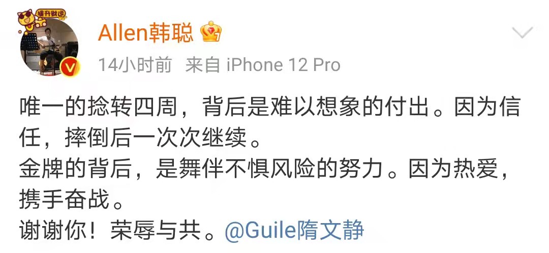 凌晨12点，隋文静、韩聪几乎同时发文！在一起15年，但他俩非情侣 第9张